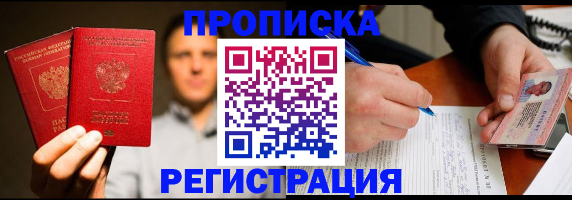 временная регистрация для всех в Артёмовском