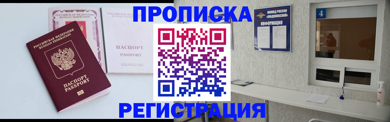 временная прописка в Артёмовском