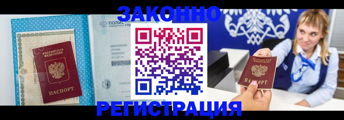 прописка гарантия в Артёмовском