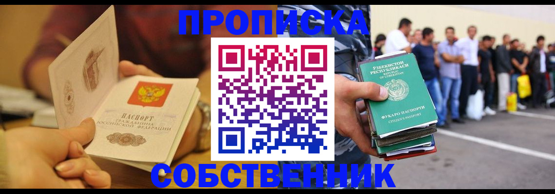 прописка в Артёмовском