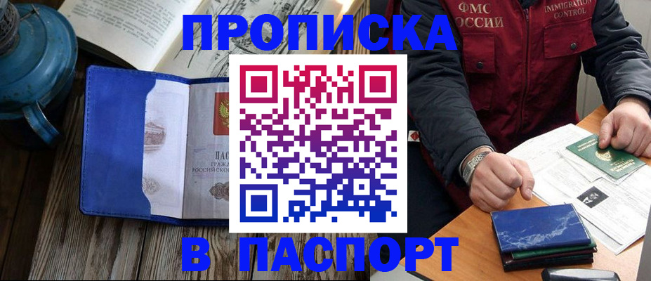 прописка для военкомата в Артёмовском