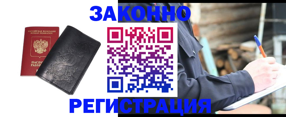 где прописаться в Артёмовском